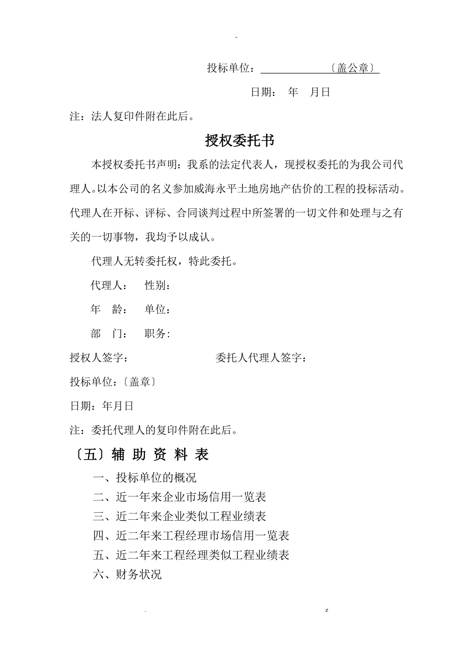 投标文件投标书及证明材料样本_第4页