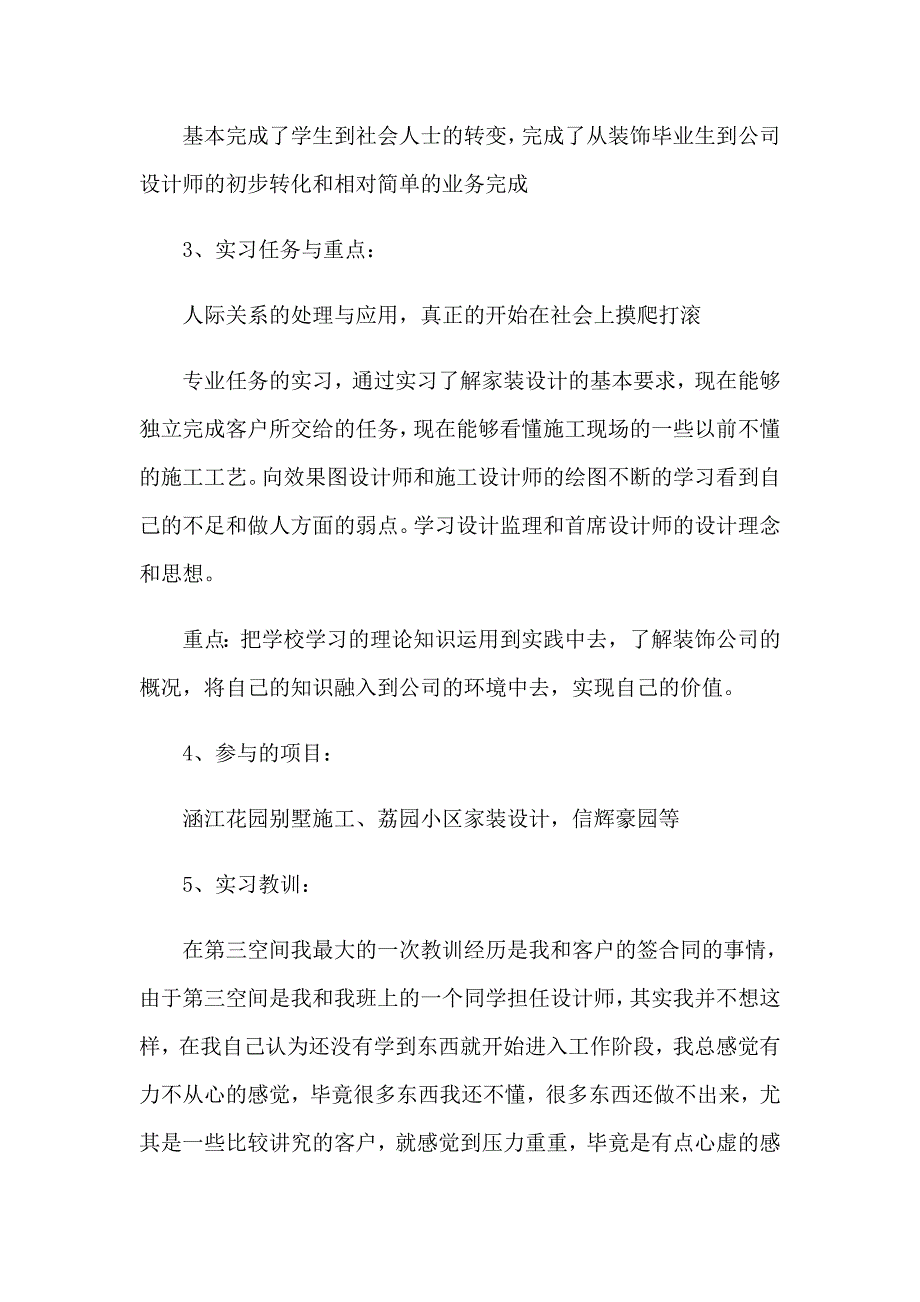 建筑装饰类实习报告四篇_第2页