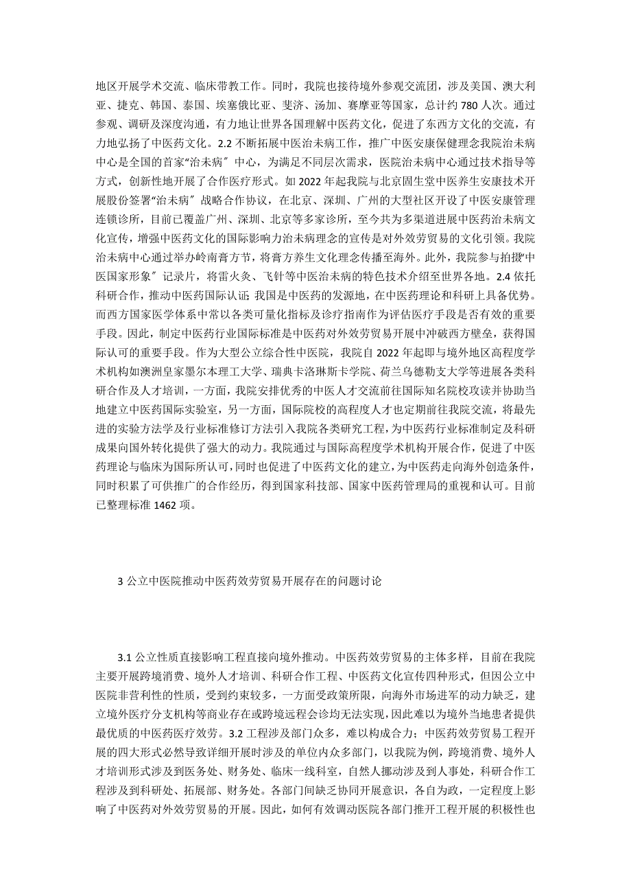 中医药对外服务贸易经验及问题_第2页