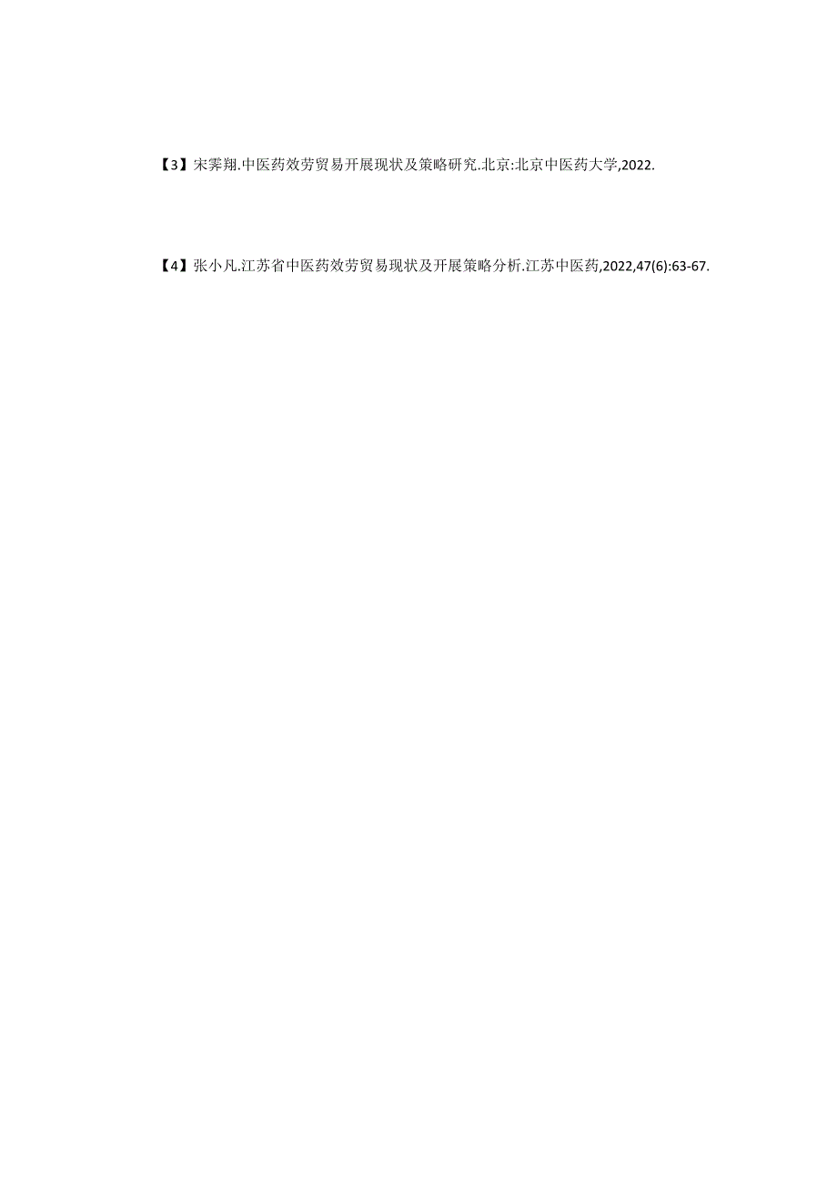 中医药对外服务贸易经验及问题_第4页