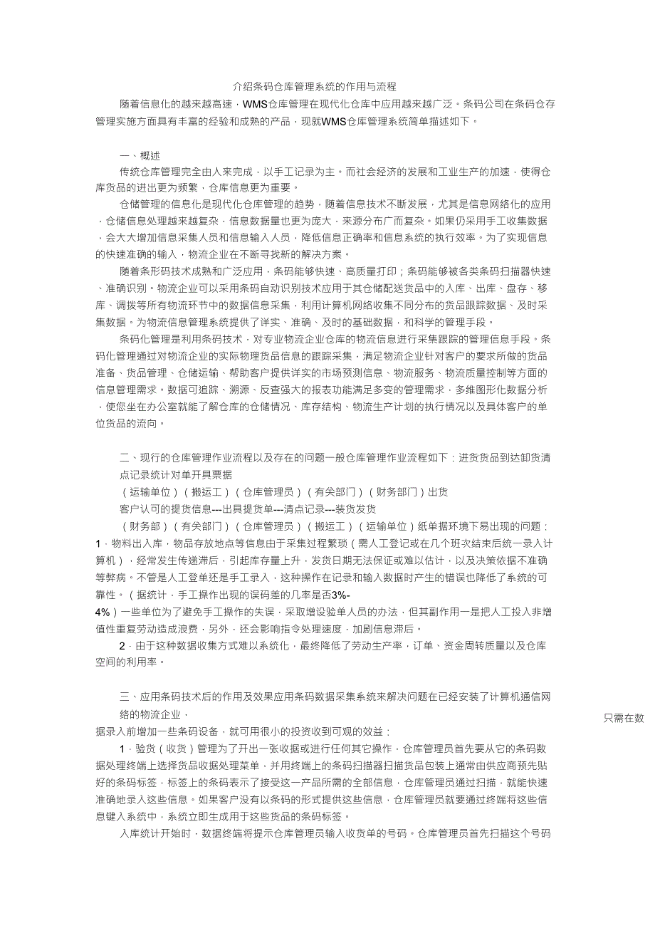 介绍条码仓库管理系统的作用与流程_第1页