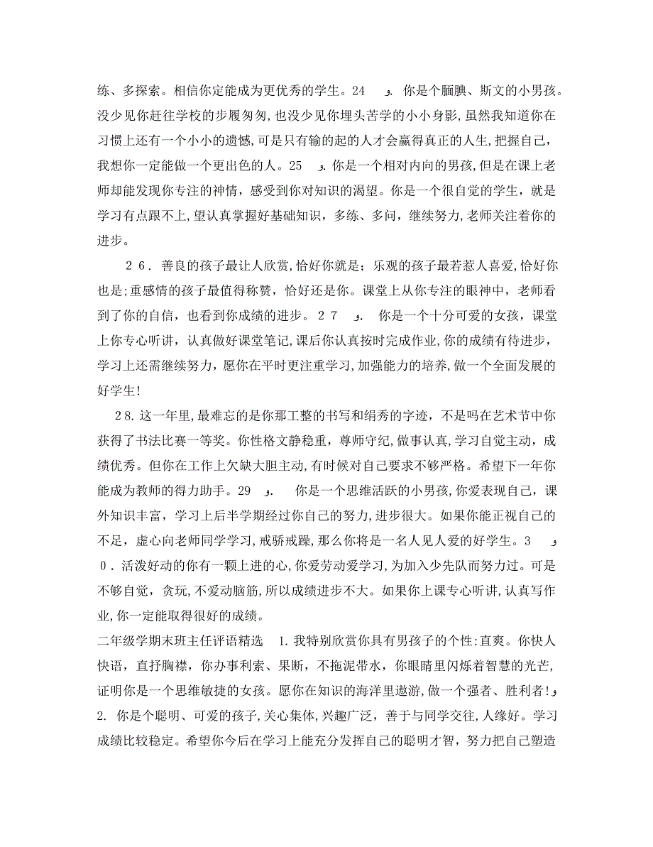 二年级学期末班主任评语_第4页