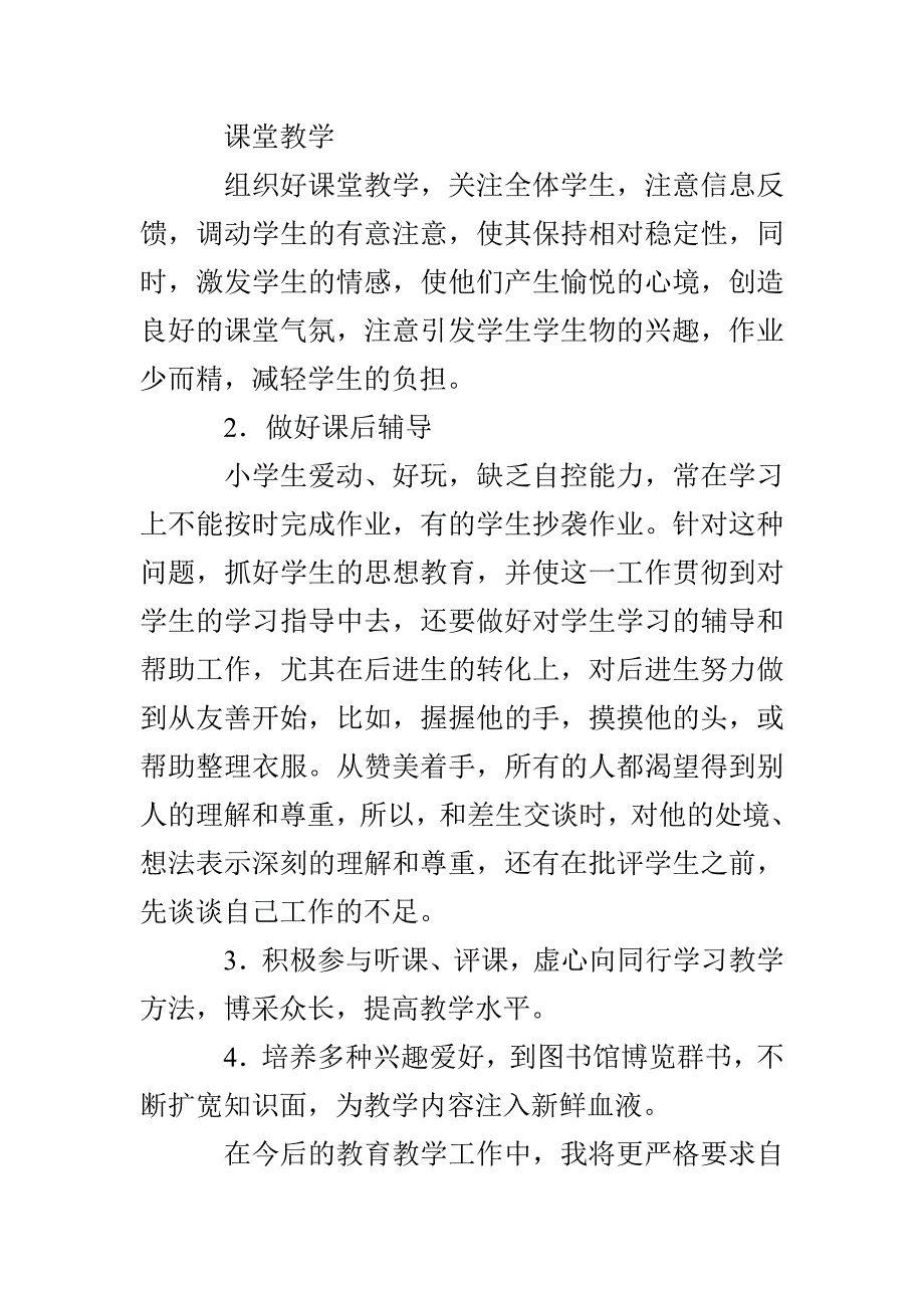 2022教师的工作总结4篇_第2页