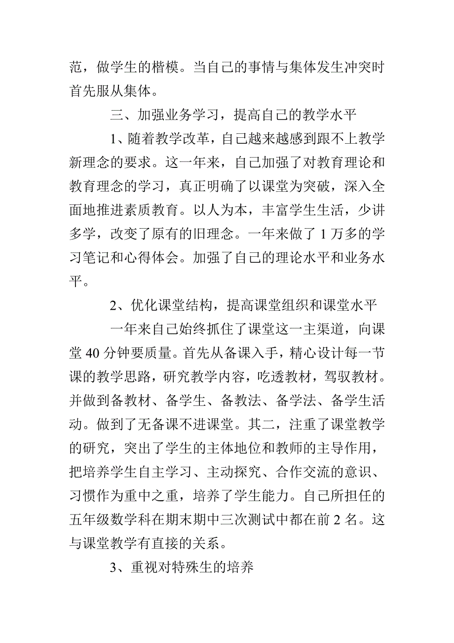 2022教师的工作总结4篇_第4页