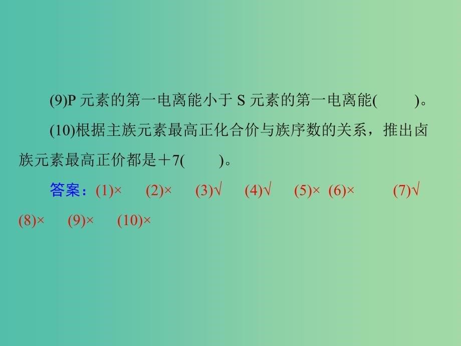 高中化学一轮复习 第七单元 第32讲 原子结构与性质课件.ppt_第5页