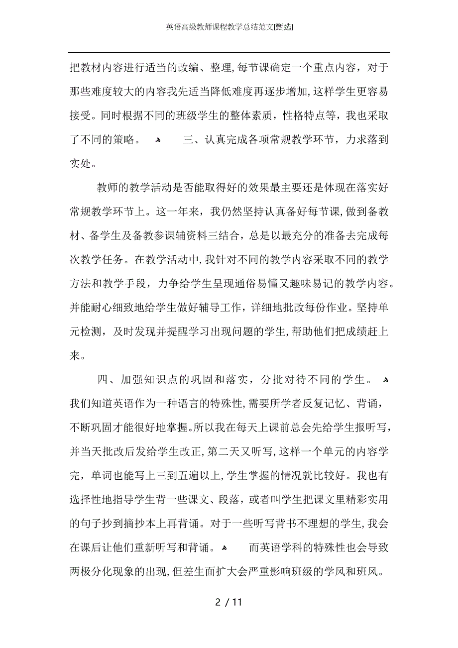 英语高级教师课程教学总结范文_第2页