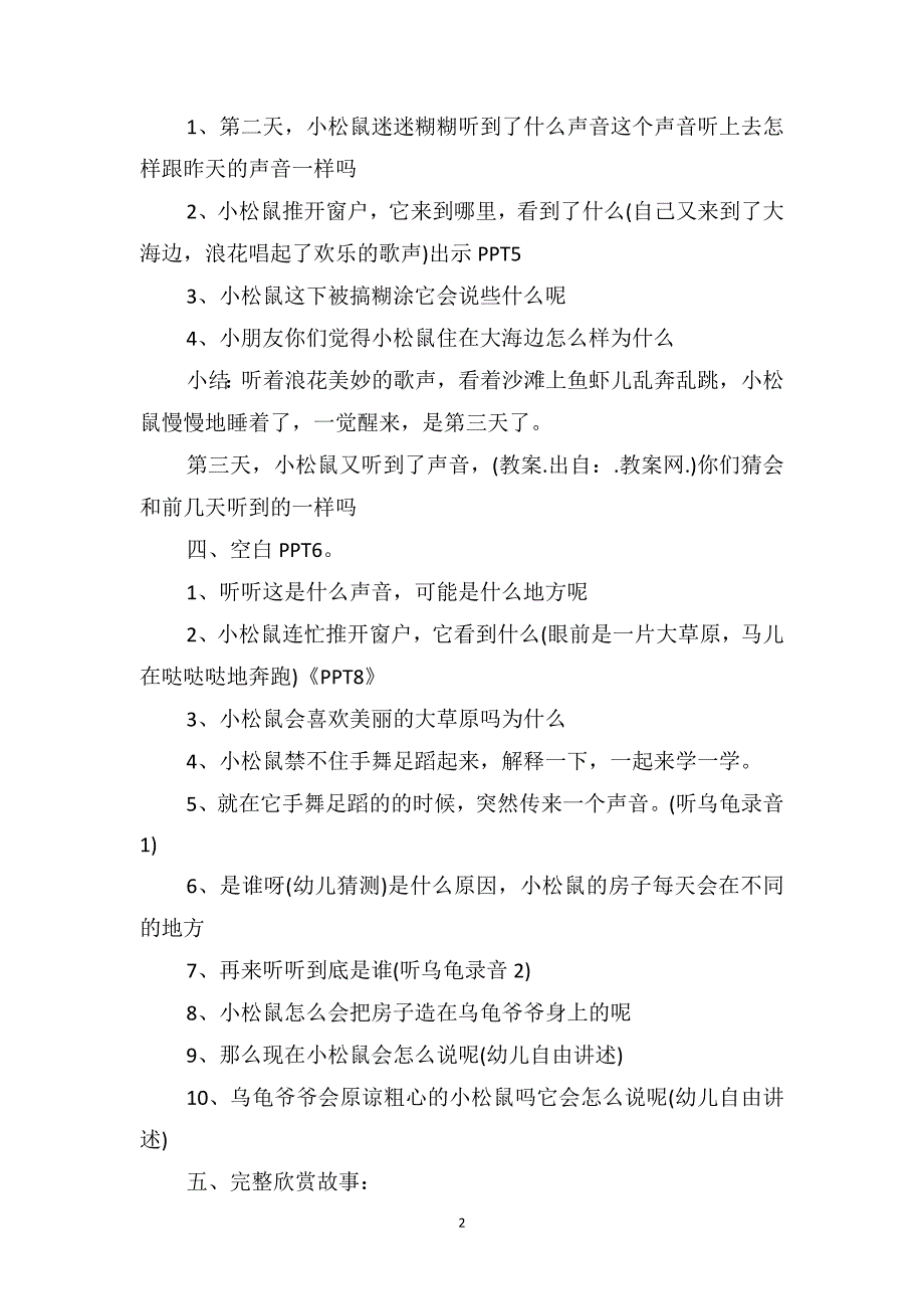 中班语言优质教案《会动的房子》_第2页