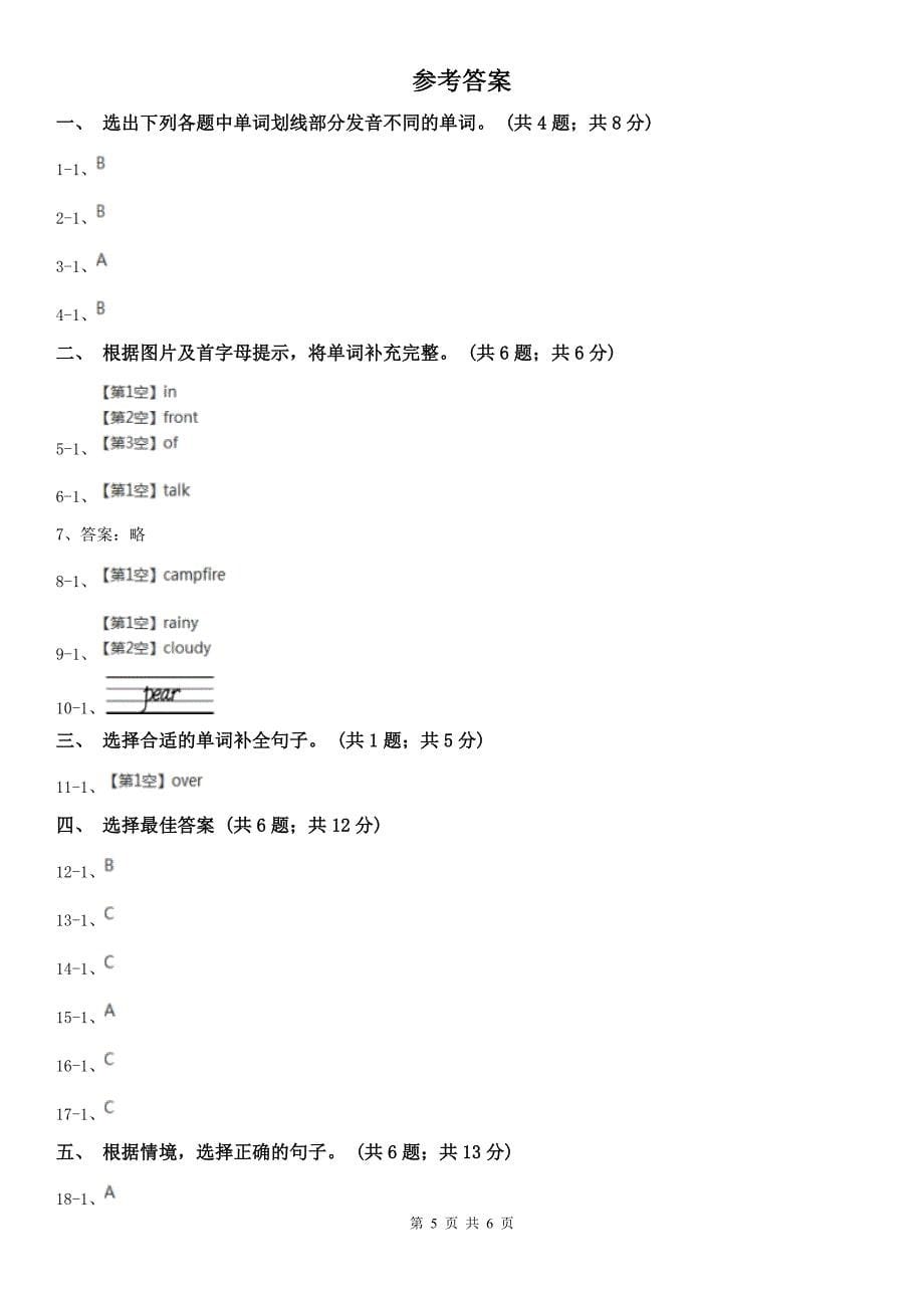 辽宁省锦州市2020版四年级下学期英语期中测试试卷（II）卷_第5页