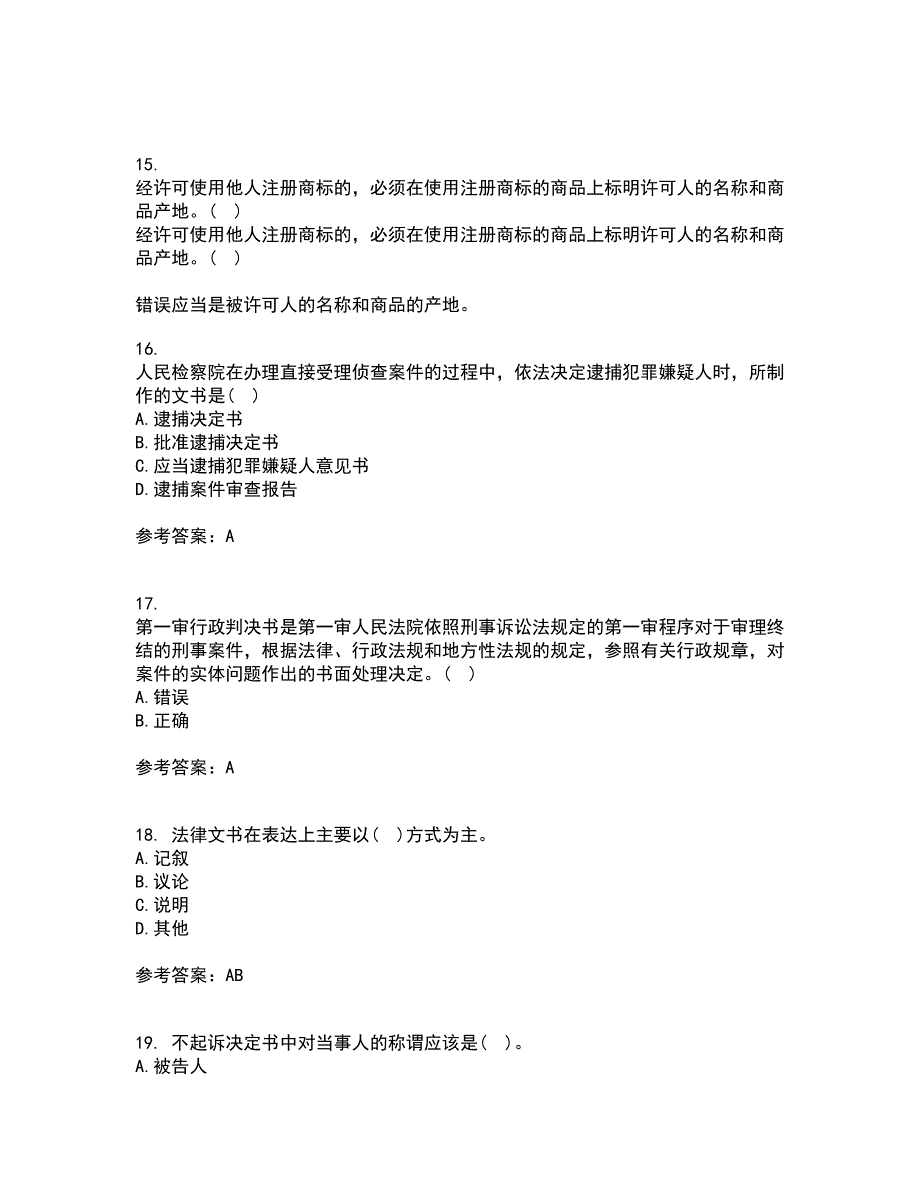 南开大学21春《法律文书写作》离线作业2参考答案68_第4页