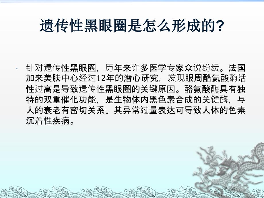 加来去黑眼圈舒纹紧致原液.ppt_第3页