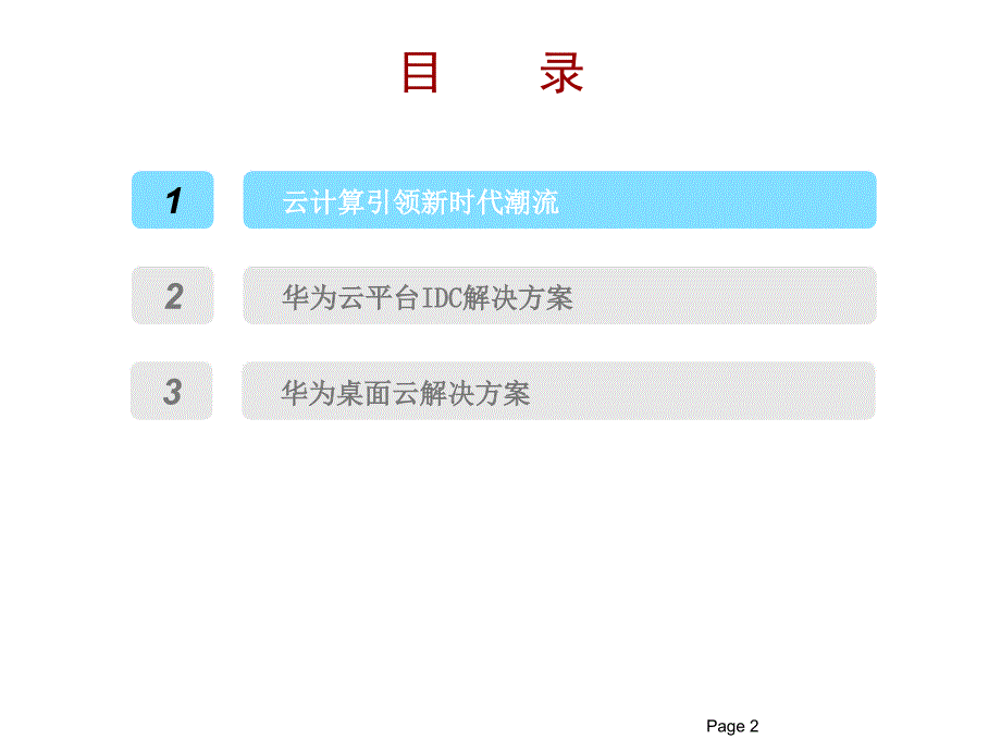 《云计算解决方案》PPT课件_第2页