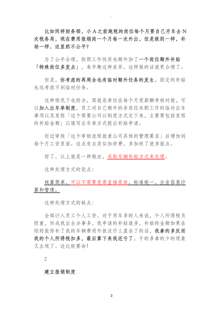 “私车公用”是否都必须签订租车协议_第3页