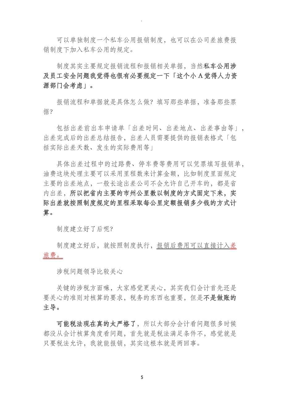 “私车公用”是否都必须签订租车协议_第5页