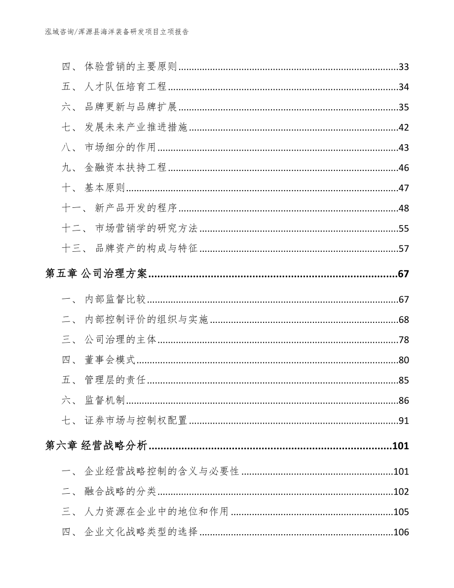 浑源县海洋装备研发项目立项报告参考范文_第2页