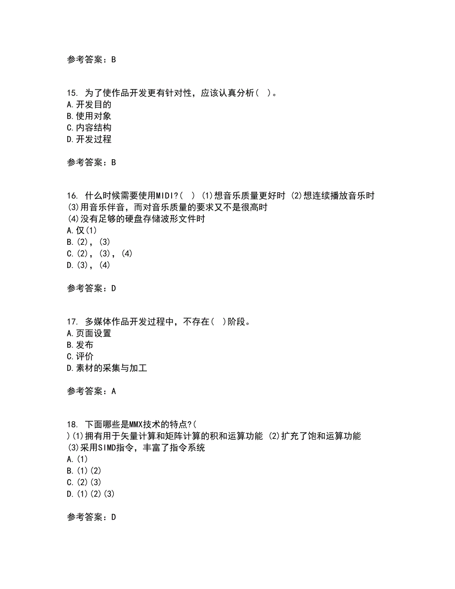 西安交通大学21春《多媒体技术》离线作业1辅导答案82_第4页