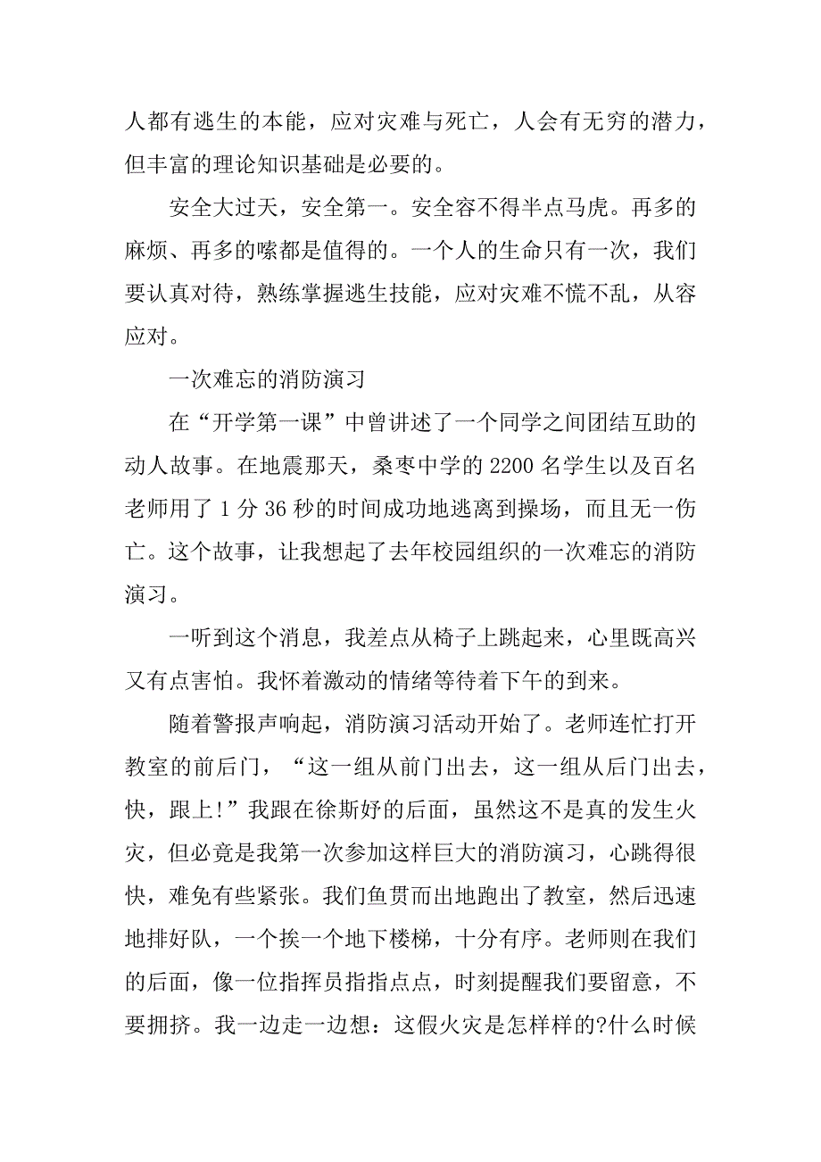 2023年记一次观看消防演习心得体会_第2页