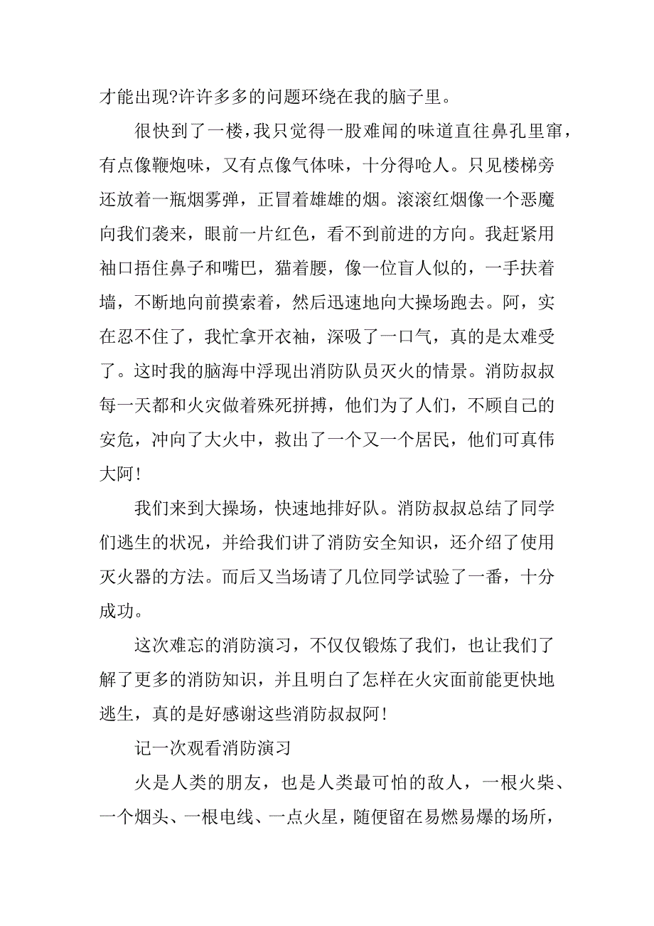 2023年记一次观看消防演习心得体会_第3页