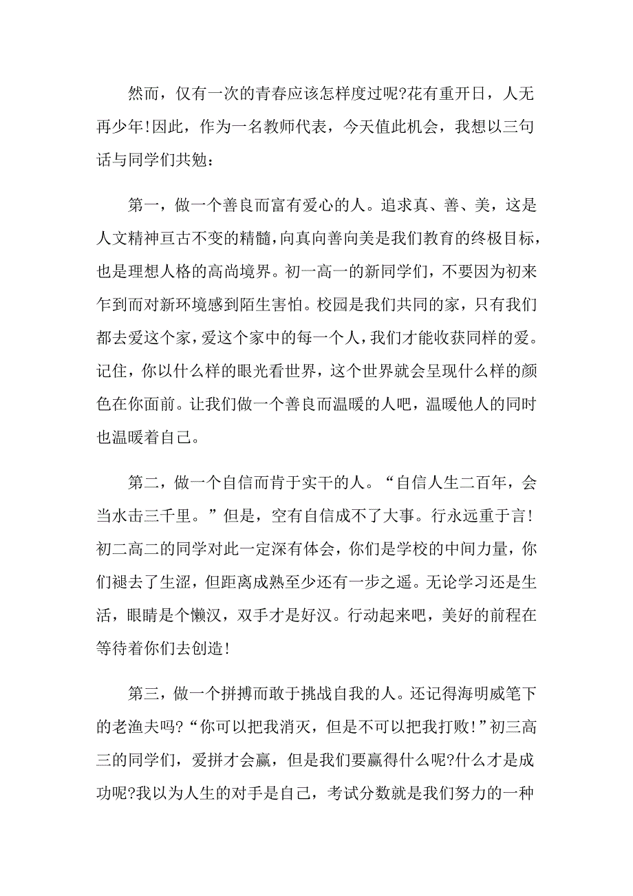 2021季开学典礼教师代表发言稿_第2页