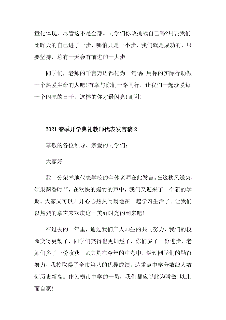 2021季开学典礼教师代表发言稿_第3页