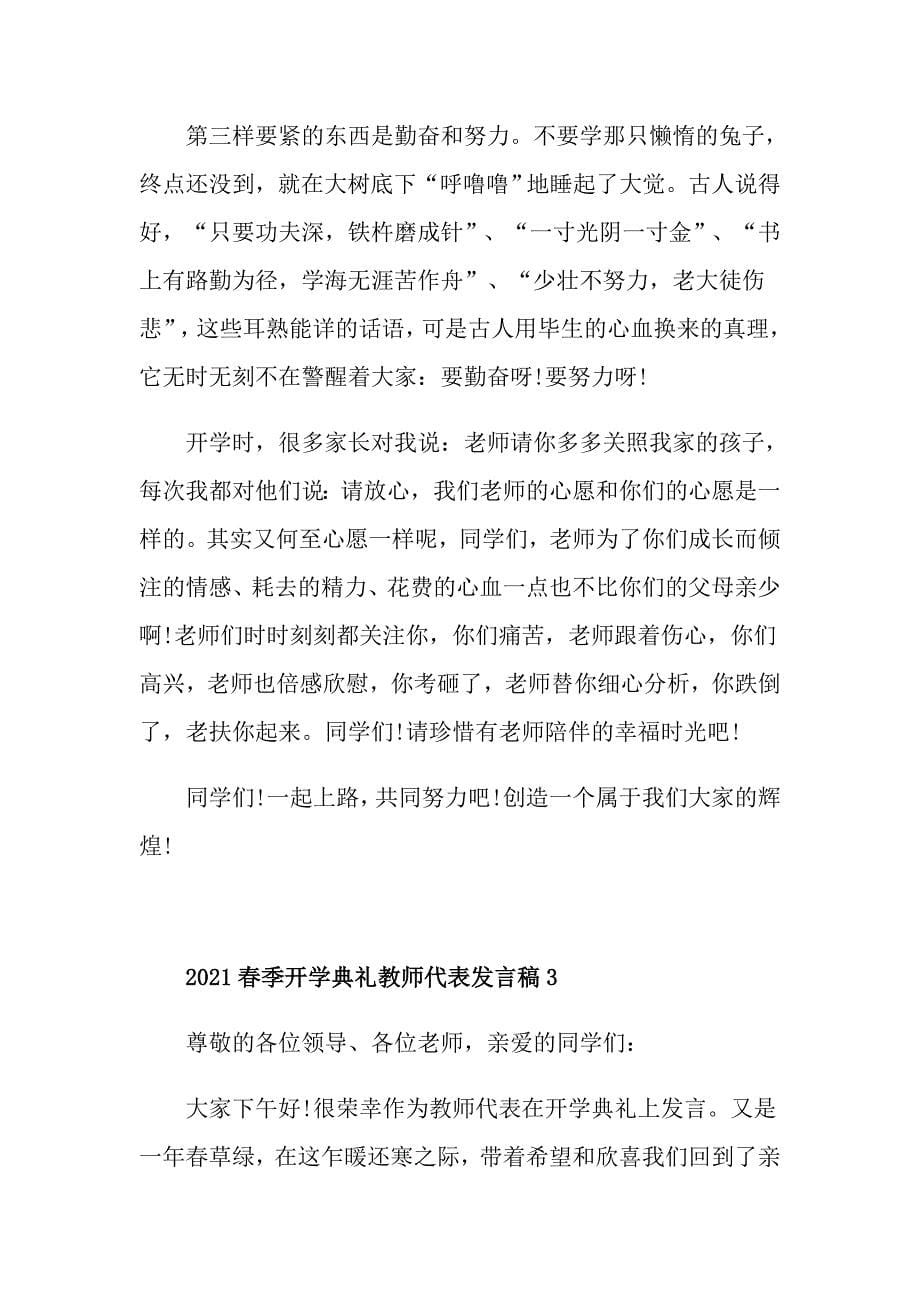 2021季开学典礼教师代表发言稿_第5页