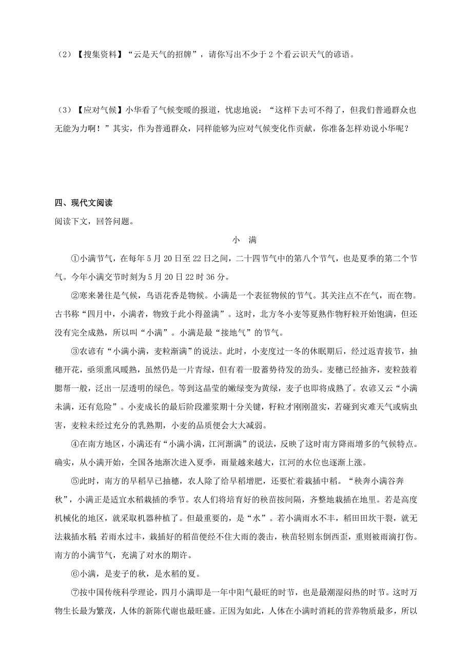 八年级语文下册第二单元5大自然的语言同步检测题含解析新人教版_第3页