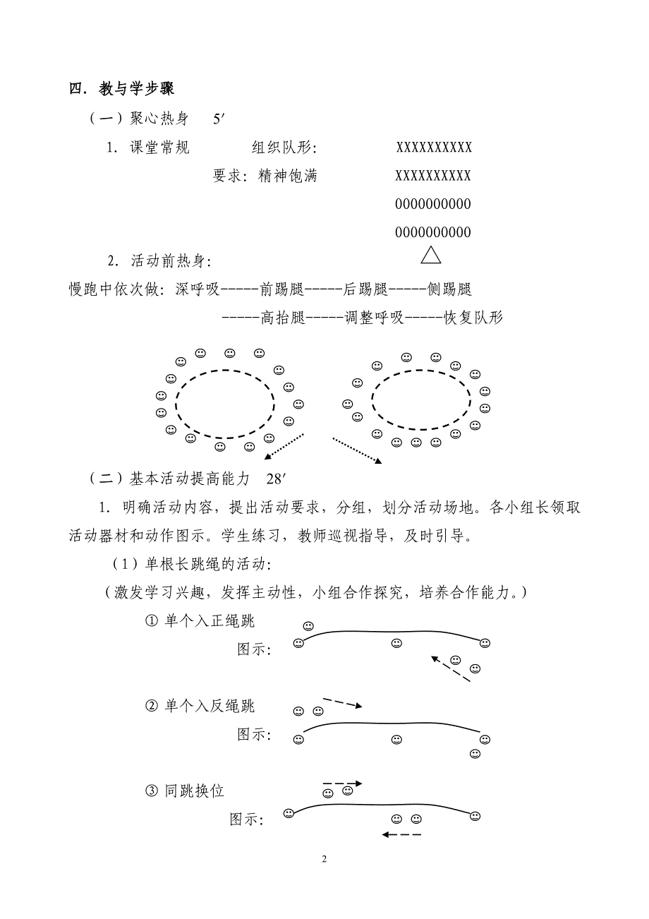 《玩长跳绳》_第3页