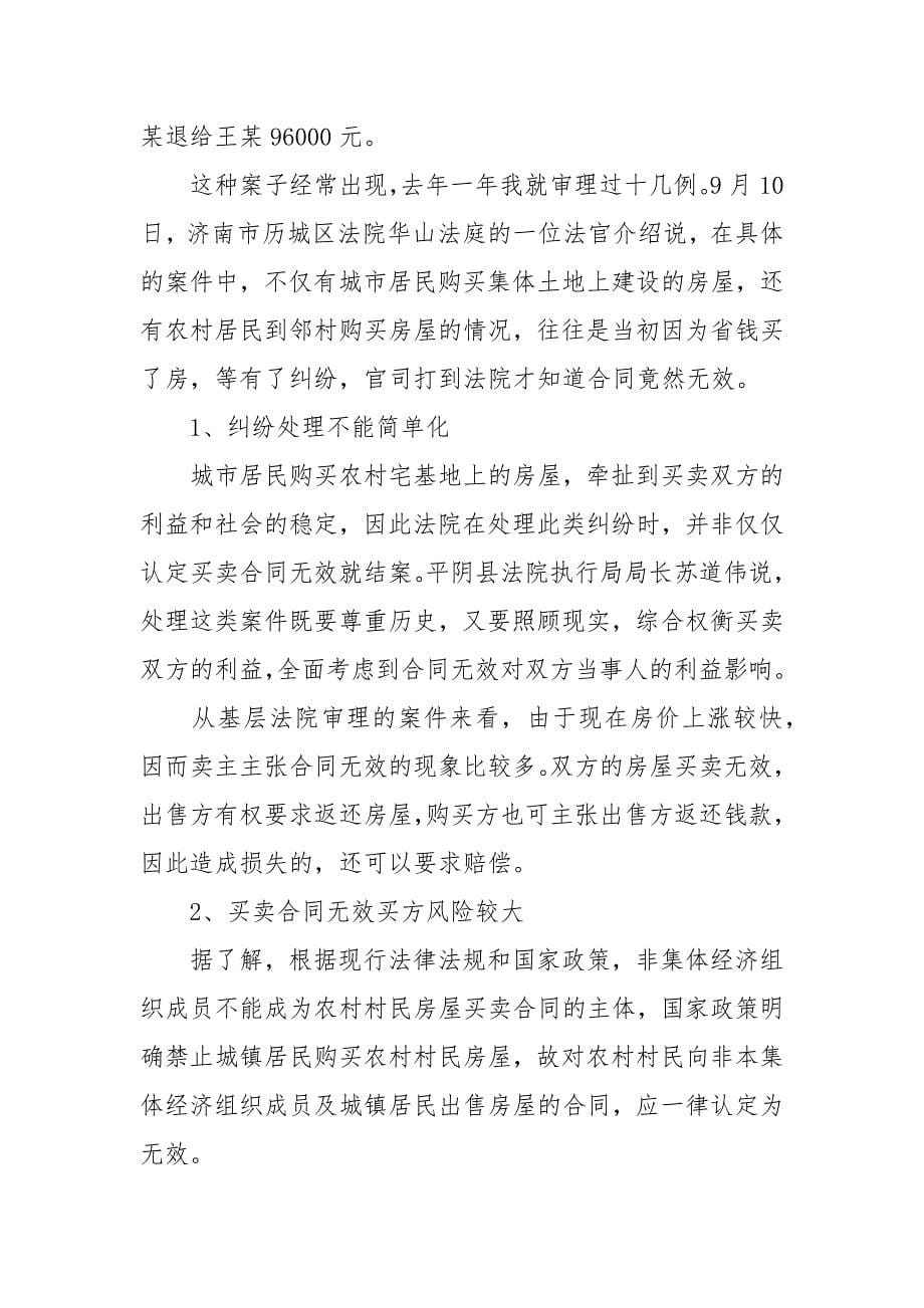 小产权房买卖合同2篇买卖_第5页