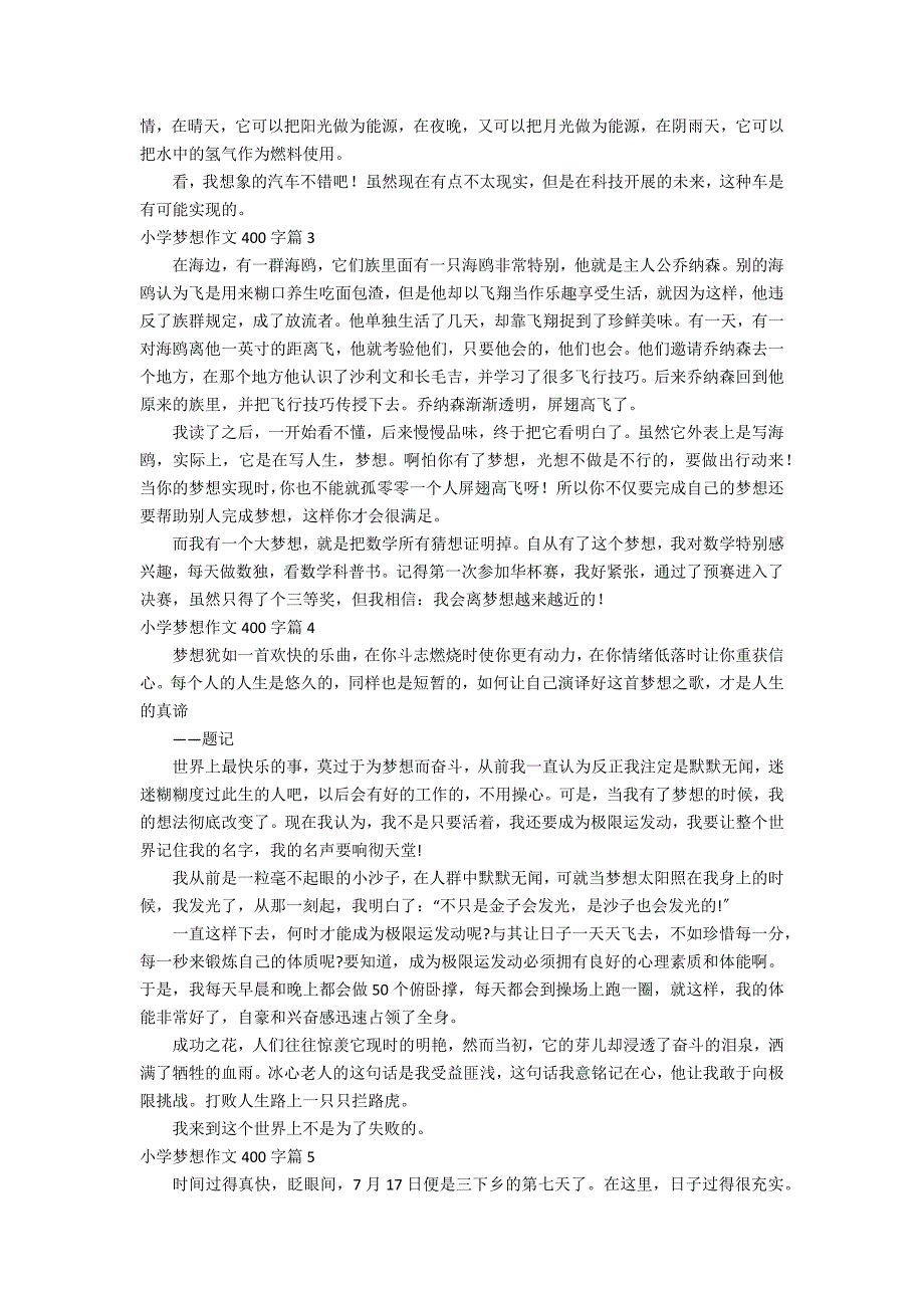 【必备】小学梦想作文400字七篇_第2页