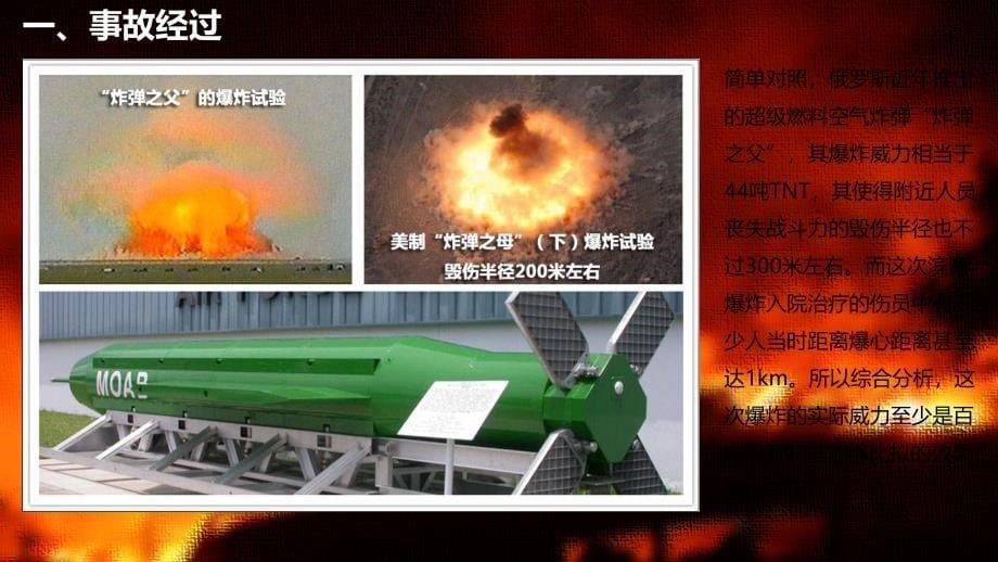 从天津港8.12特别重大火灾爆炸事故看应急救援复习进程_第5页