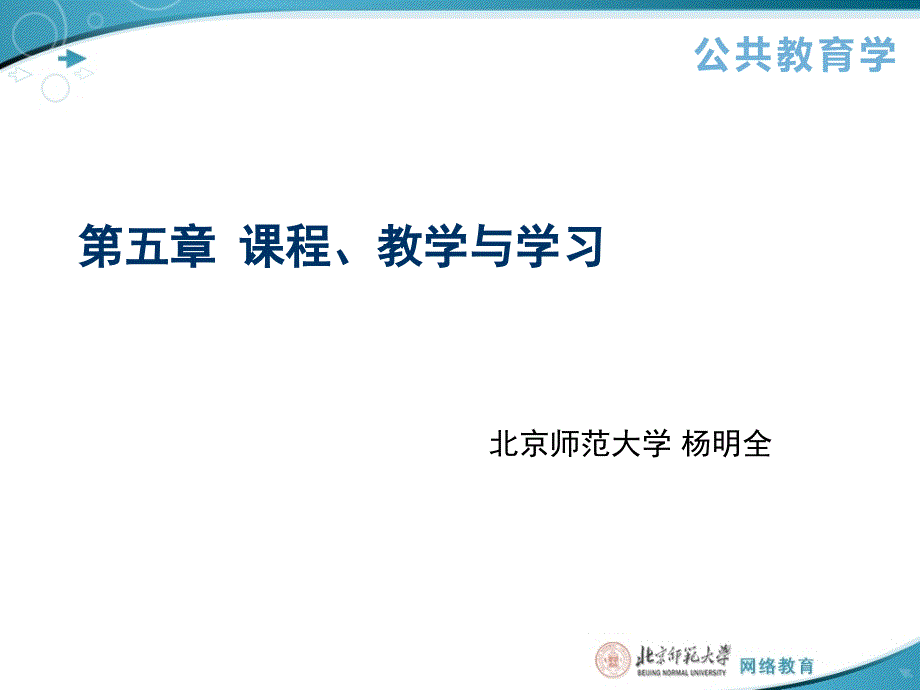 五章节章节程教学学习_第1页