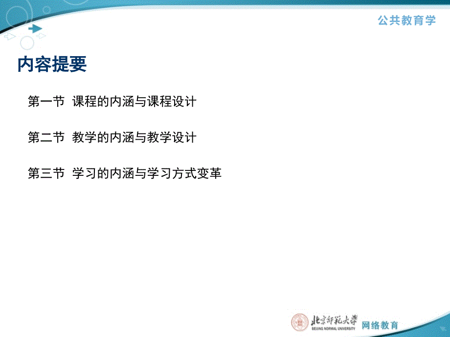 五章节章节程教学学习_第2页