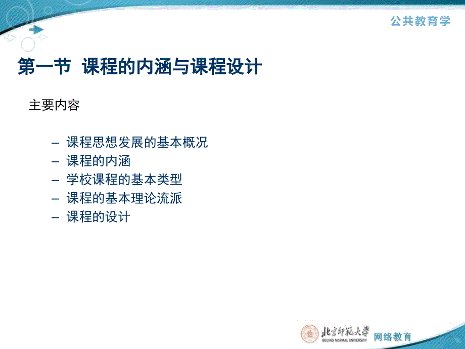 五章节章节程教学学习_第3页