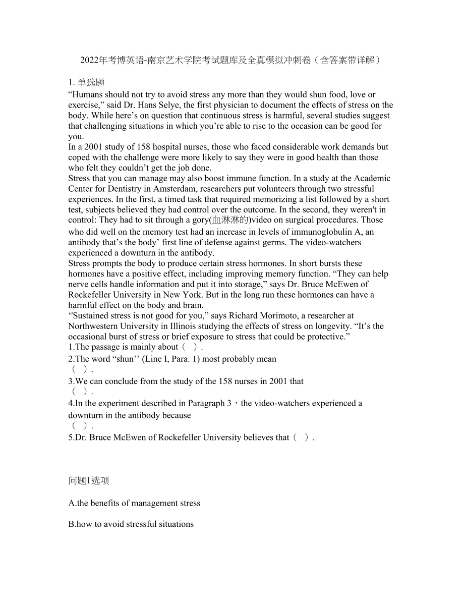 2022年考博英语-南京艺术学院考试题库及全真模拟冲刺卷（含答案带详解）套卷66_第1页
