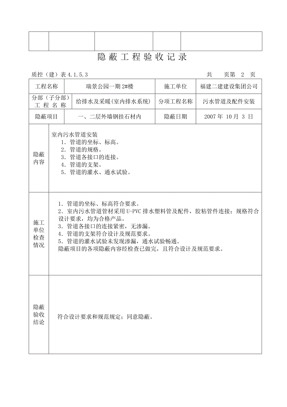 水电给排水隐蔽工程验收记录范例.doc_第2页