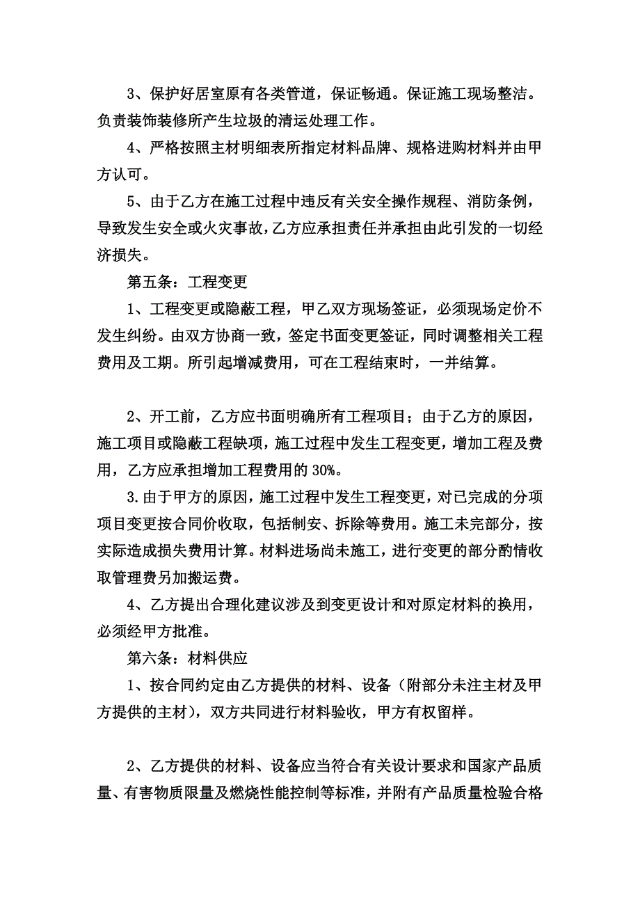 贵阳市室内装饰装修工程施工合同范本1[资料]_第4页