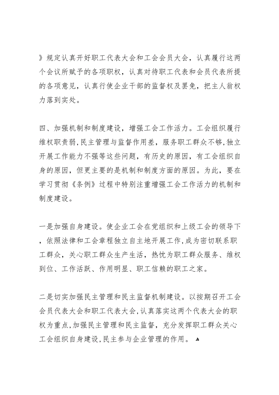 企业工会条例学习总结报告_第4页