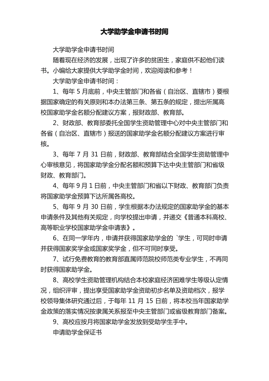 大学助学金申请书时间_第1页