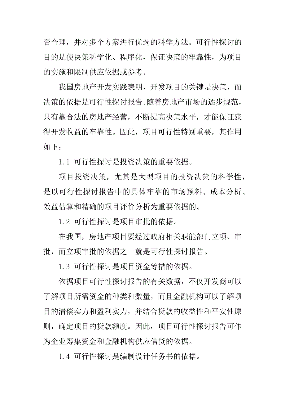 2023年项目可行性研究(项目可行性研究)_第2页