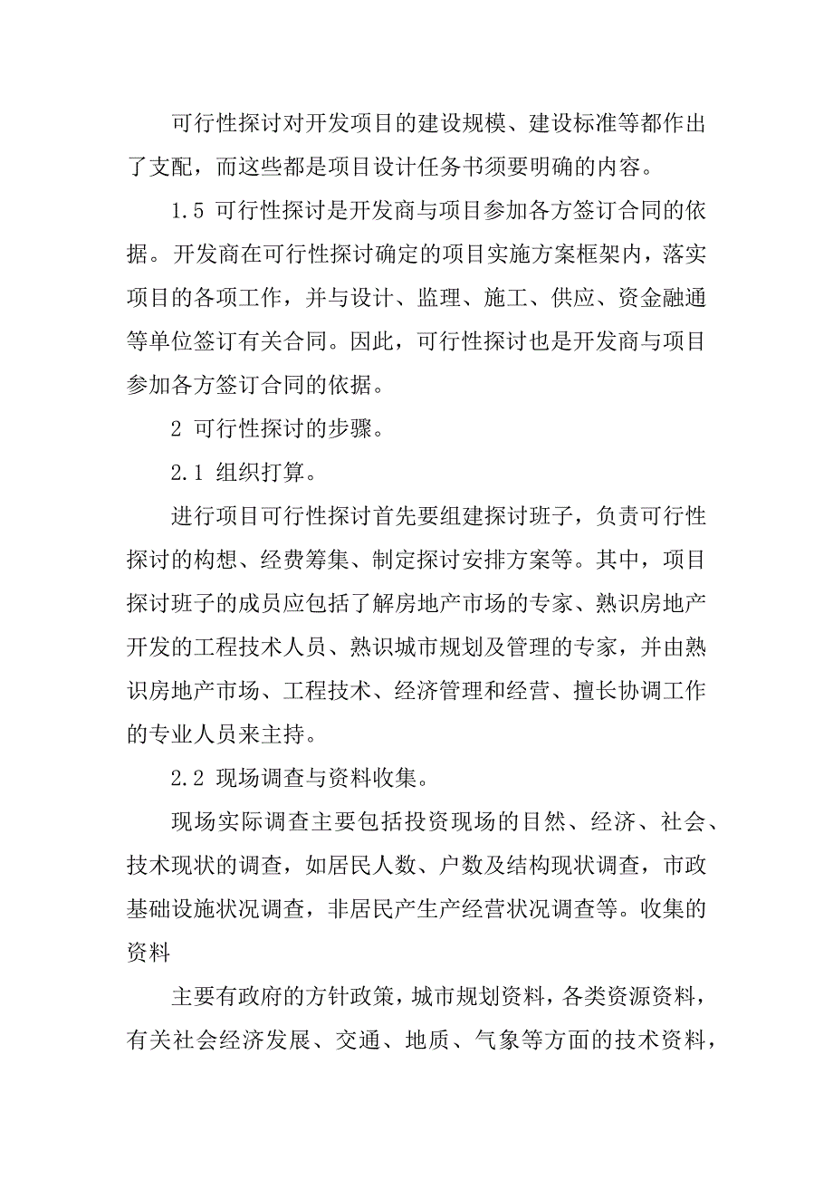 2023年项目可行性研究(项目可行性研究)_第3页