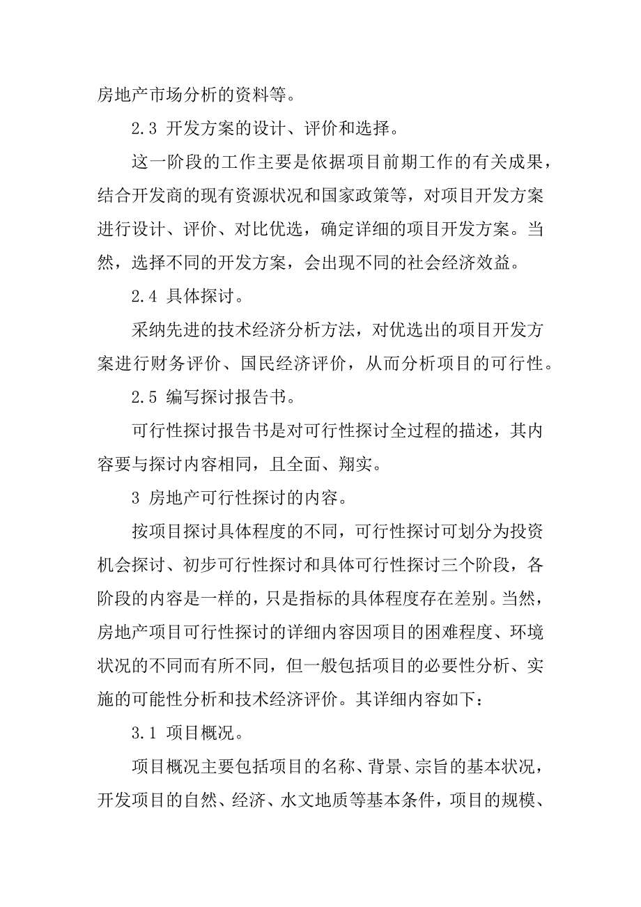 2023年项目可行性研究(项目可行性研究)_第4页