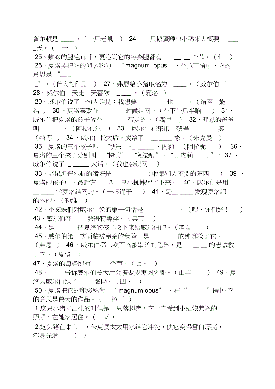 夏洛的网练习题及答案共12页_第2页