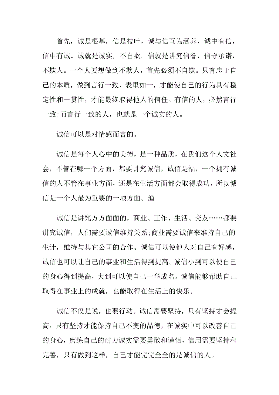 即兴演讲诚信主题优秀例文多篇_第3页