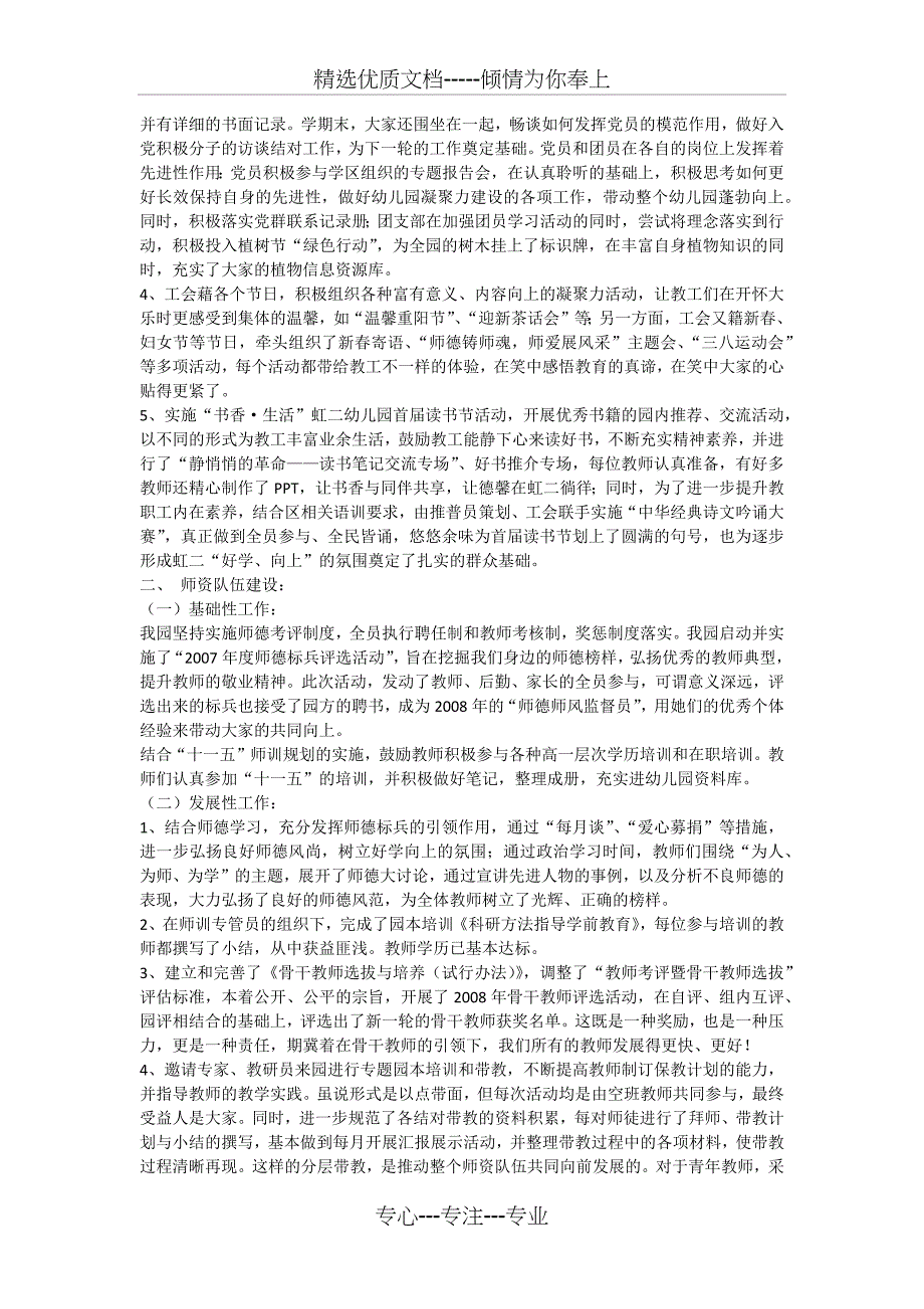 幼儿园三年发展规划第一年实施绩效自评报告_第2页