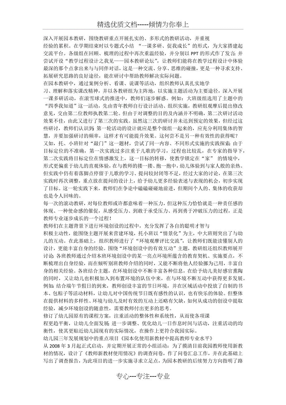 幼儿园三年发展规划第一年实施绩效自评报告_第4页