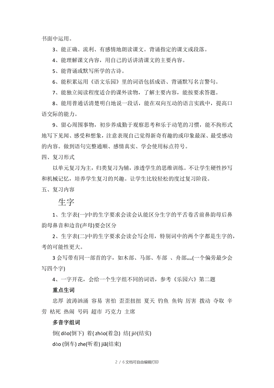 二年级语文下册复习计划_第2页