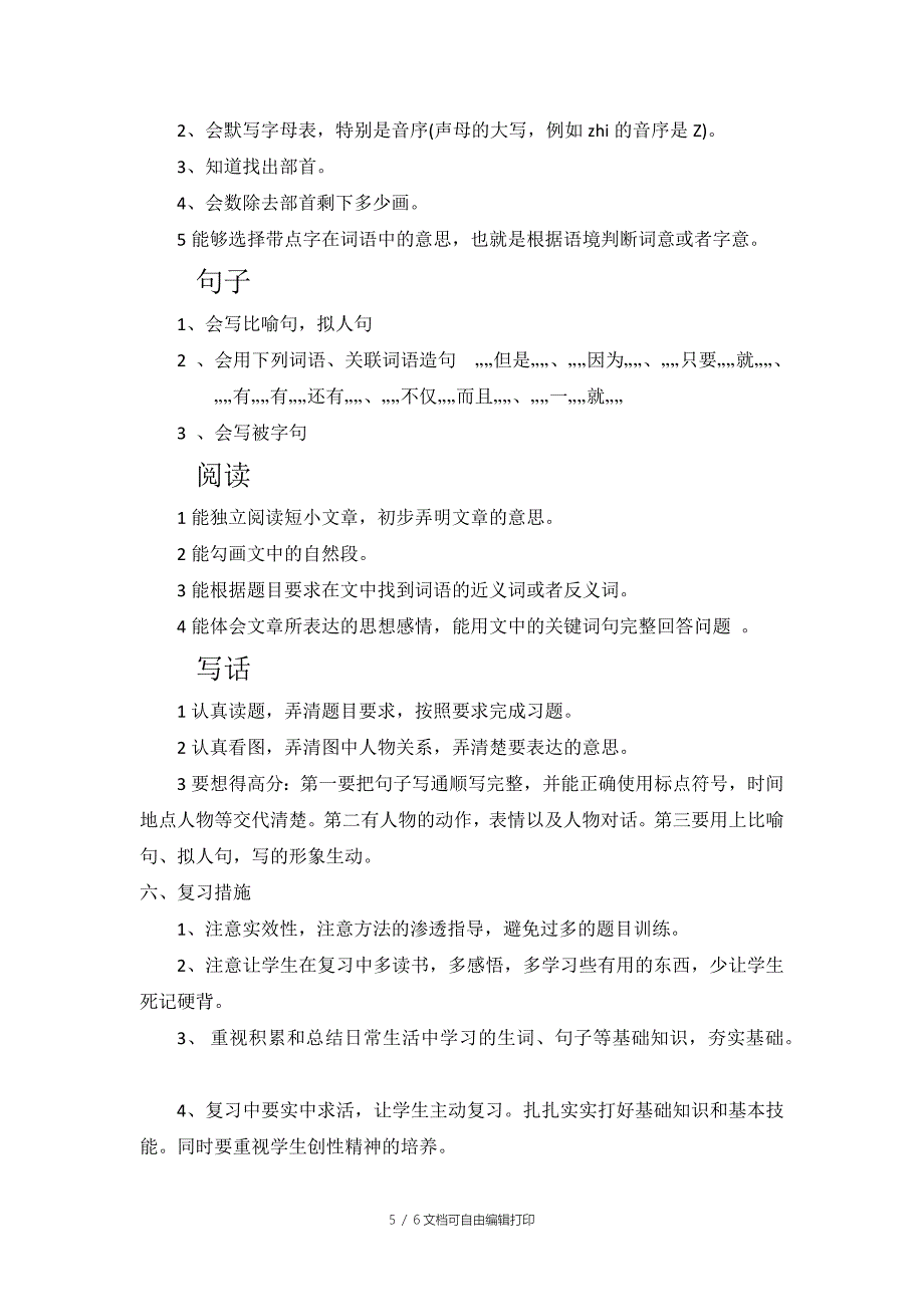 二年级语文下册复习计划_第5页