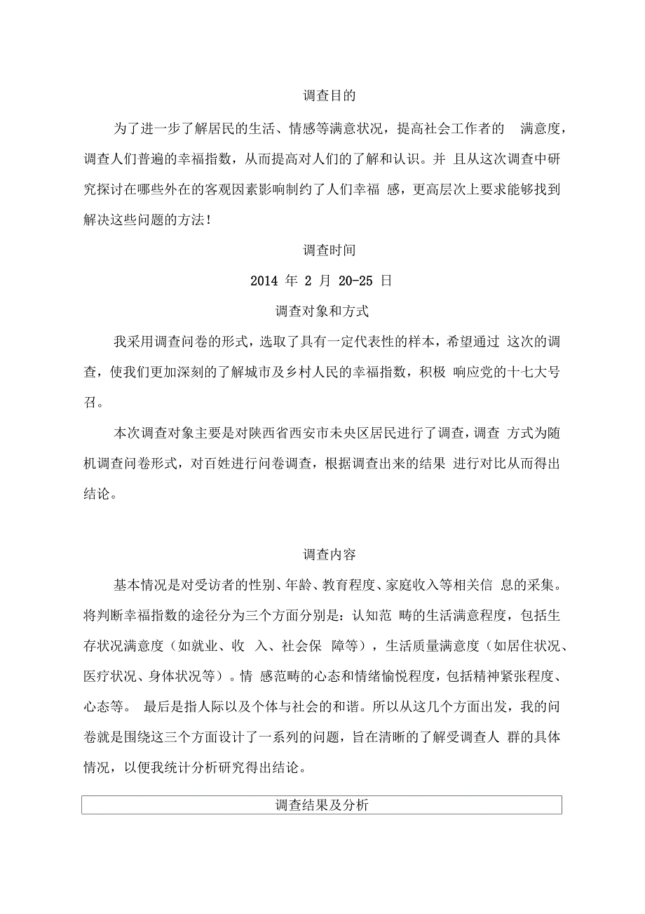 有关幸福指数的调查报告_第3页