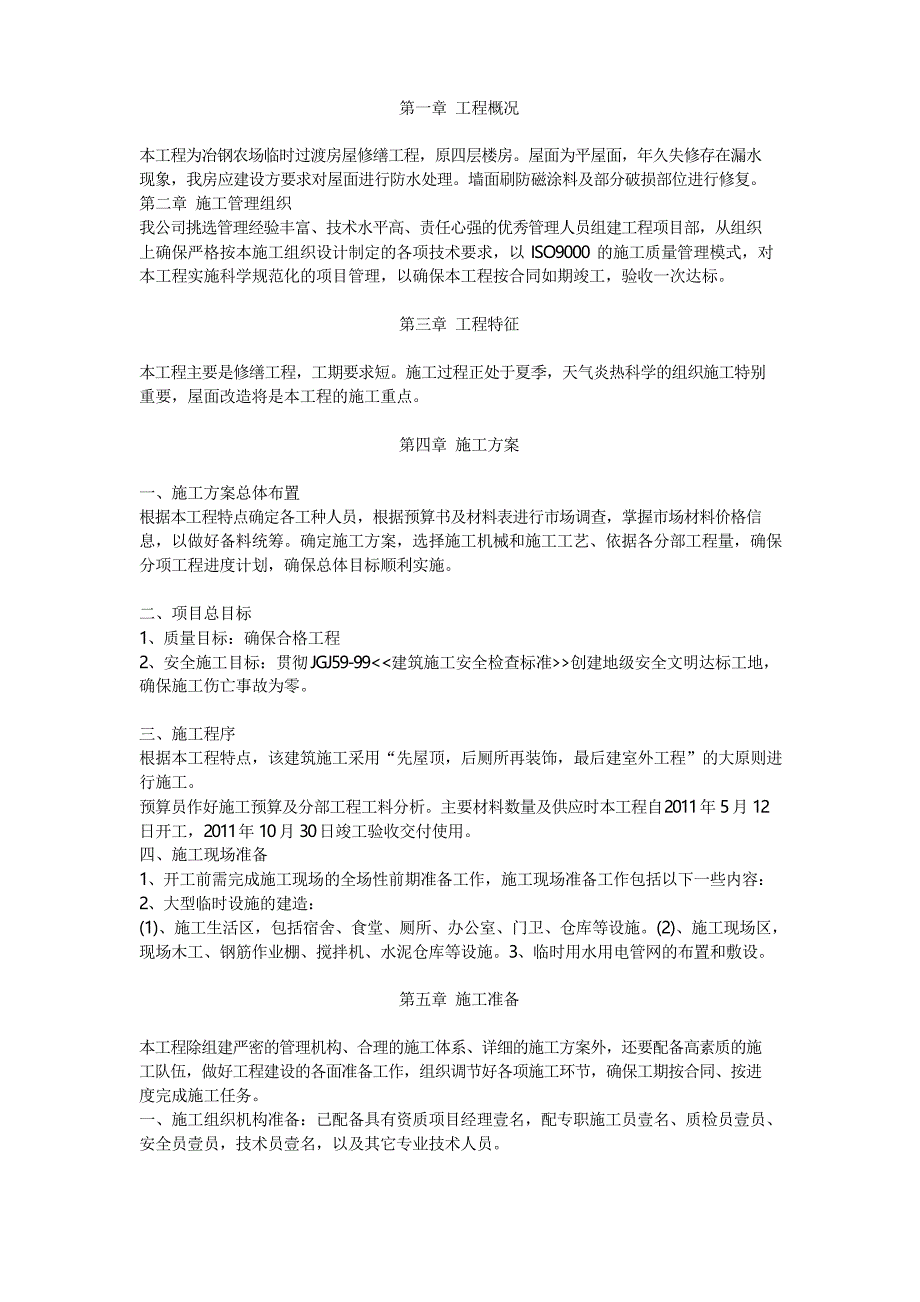 房屋维修工程施工方案_第2页