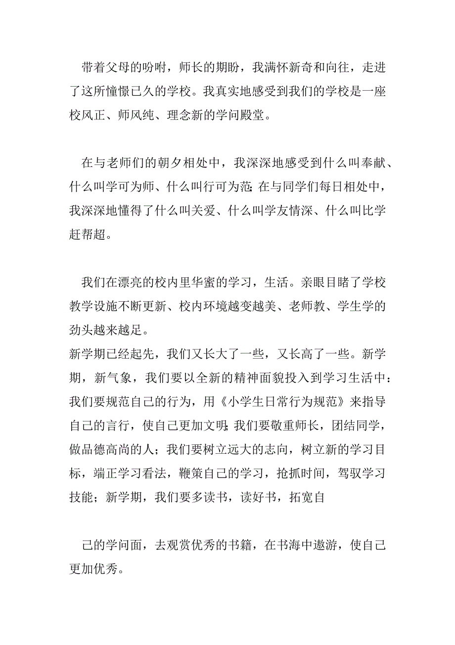 2023年新生优秀发言稿范文精选6篇_第2页