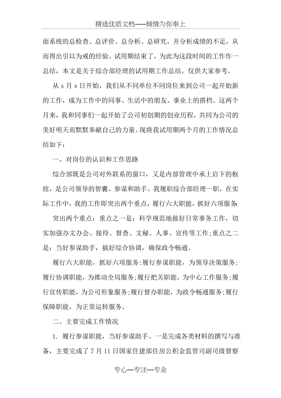 毕业生行政职员试用期工作总结_第3页